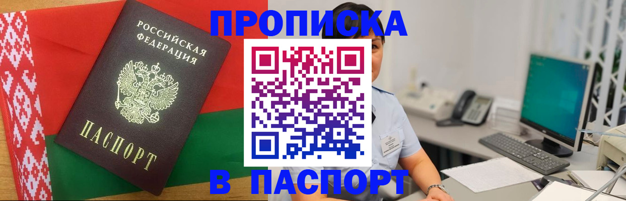 где прописаться в Бурятии