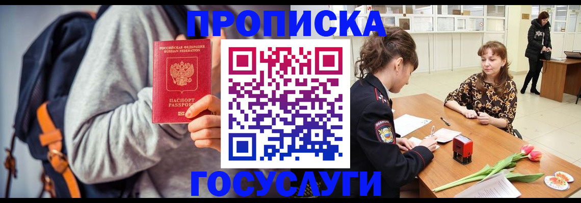 миграционный учет в Бурятии