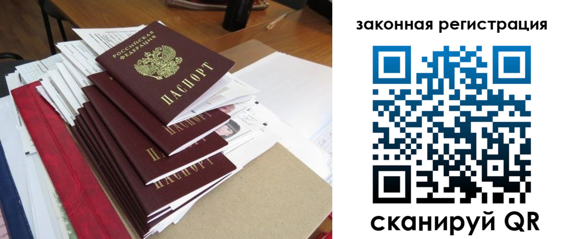 прописка для работы в Бурятии