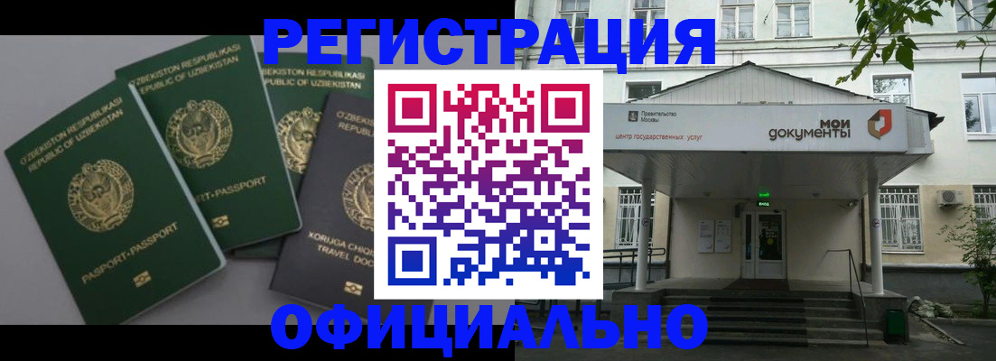 прописка 2025 в Бурятии