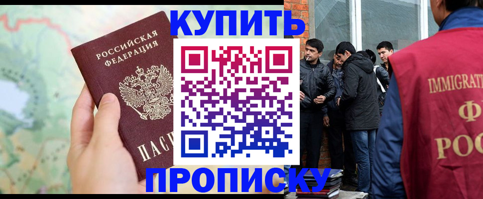 прописка законно в Бурятии