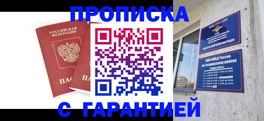 прописка в Бурятии