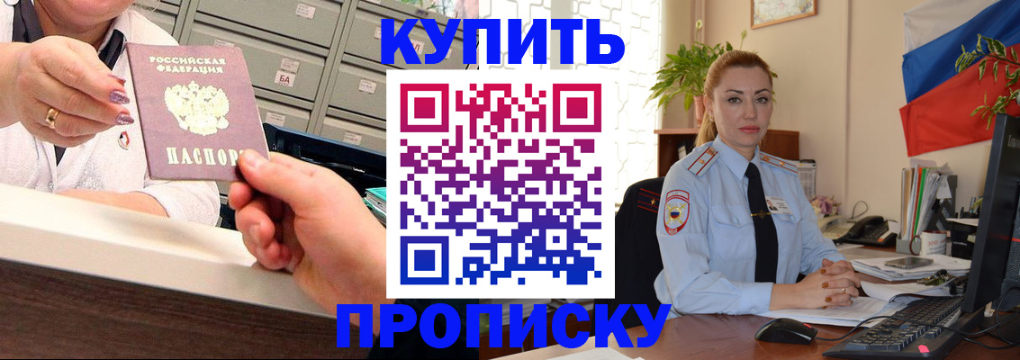 прописка в Бурятии