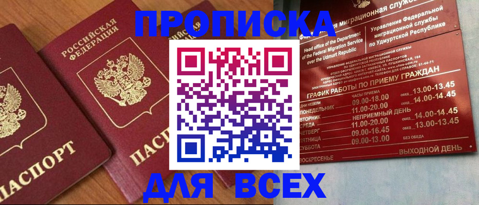 временная регистрация поиск в Бурятии